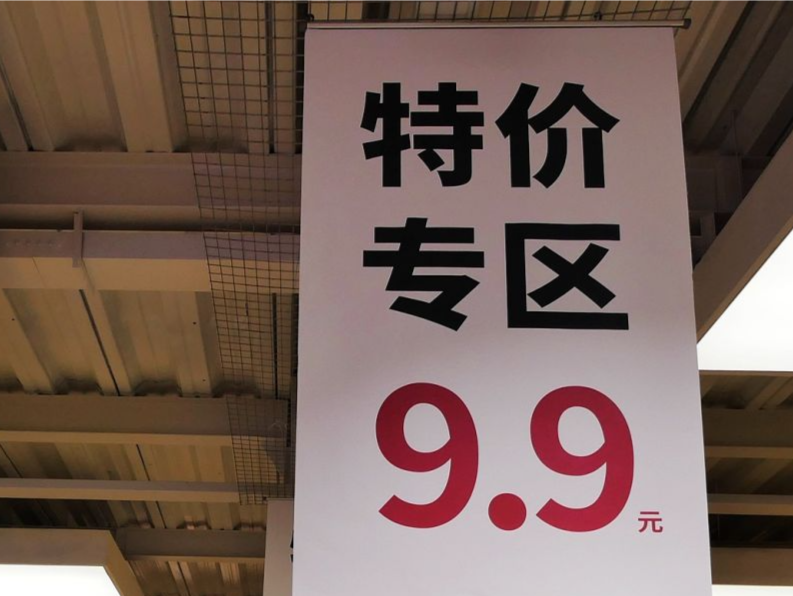 为何那么多东西都卖9.9元？