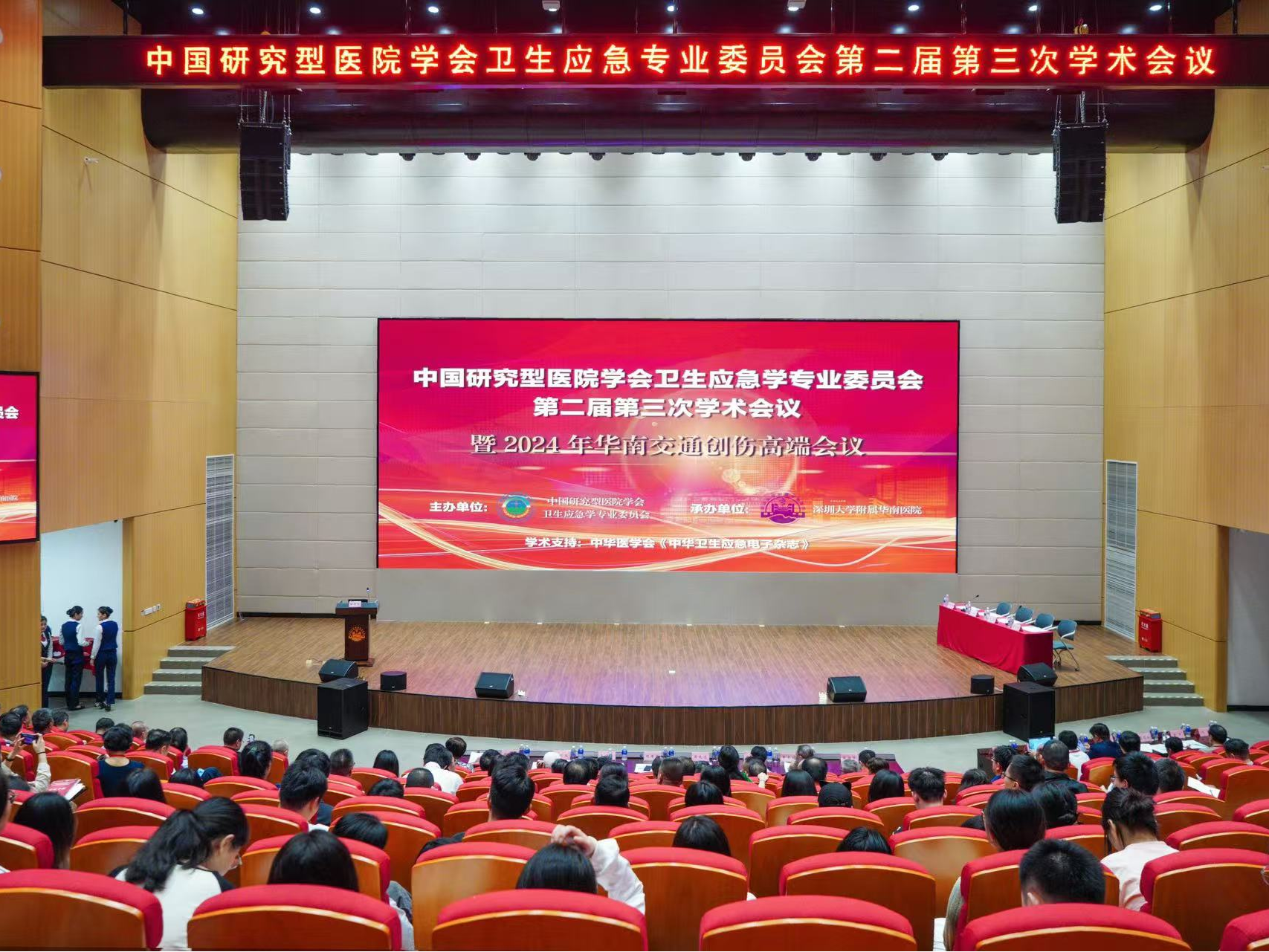专家学者齐聚深圳这场大会 为卫生应急医学的发展贡献智慧