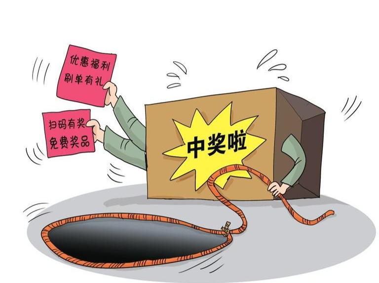 漫话丨“有奖快递”有诈！