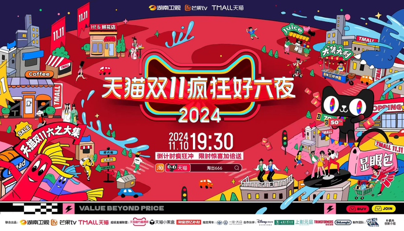 “云赶集”“下班直播”，把双11搬进“好六街”