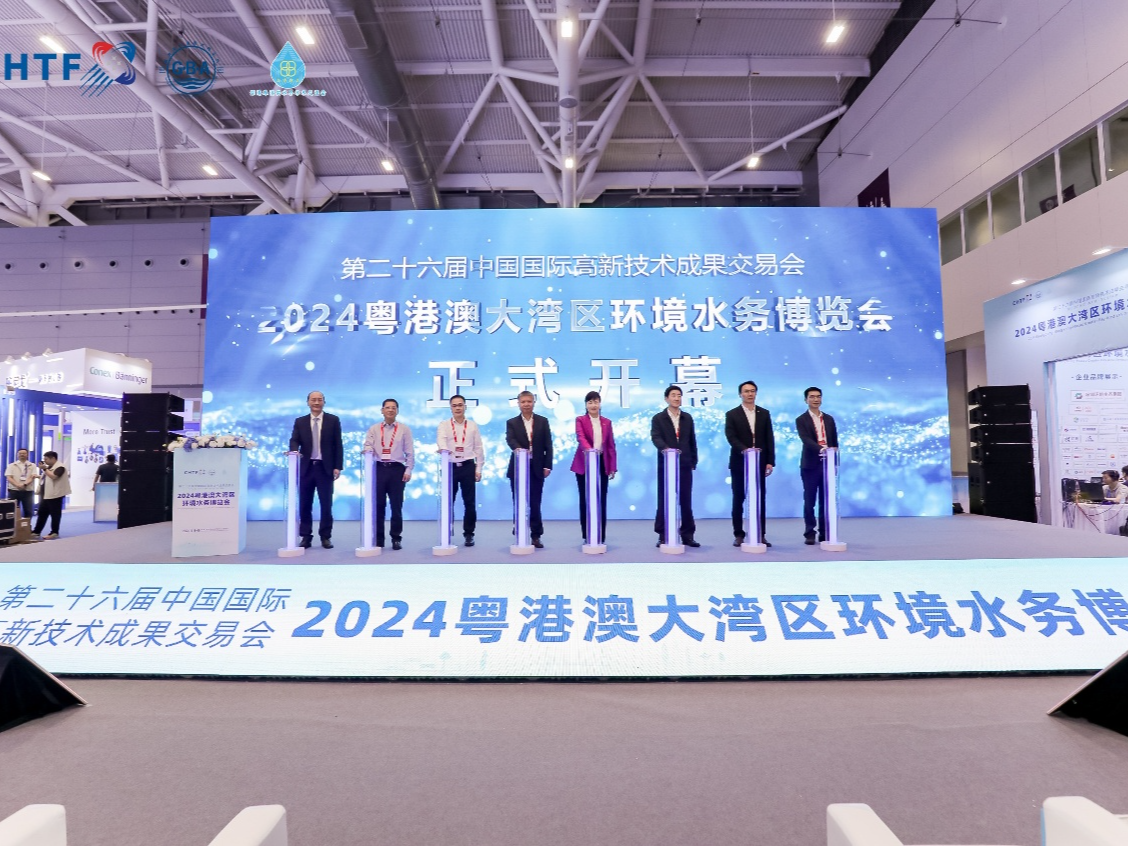 2024粤港澳大湾区环境水务博览会在深圳开幕