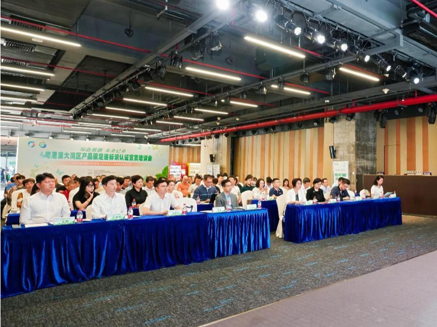 粤港澳大湾区产品碳足迹标识认证黄金珠宝行业专场宣贯会举行