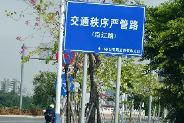 中山严管路今起调整丨综合环境大整治