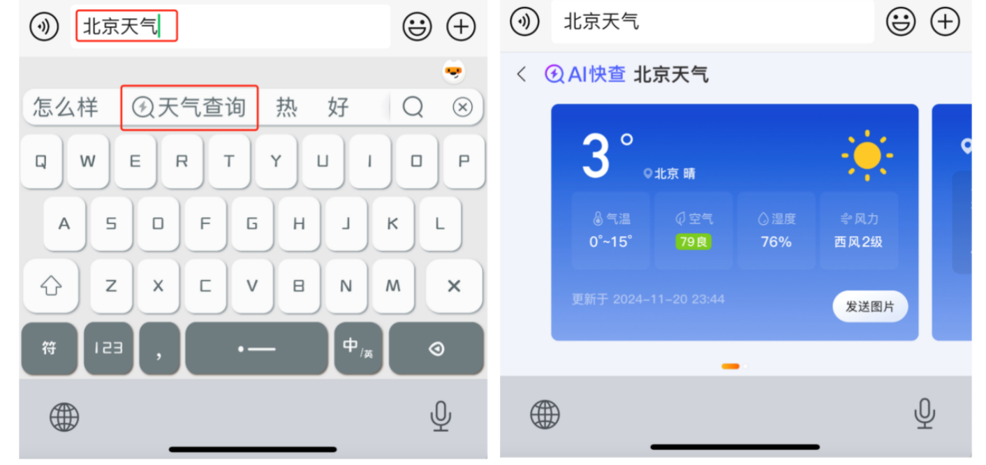 输入即搜索，腾讯搜狗输入法打造全新AI搜索体验