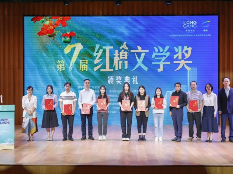 龙岗区第七届红棉文学奖颁奖典礼举行 文人墨客共同开启鹏城“文学时间”
