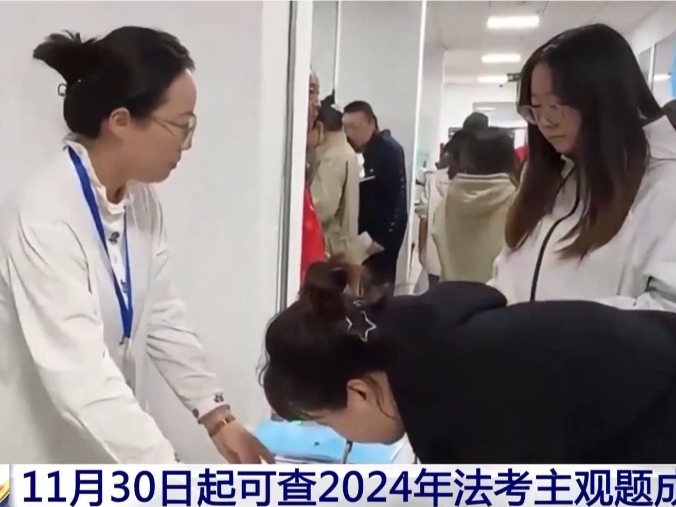 108分合格 2024年法考主观题成绩今起可查 