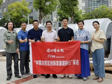 改革开放再出发，“自贸区创新发展调研行”大型采访活动收官