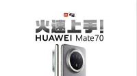 HUAWEI Mate70来了，记者火速上手！ | 在场