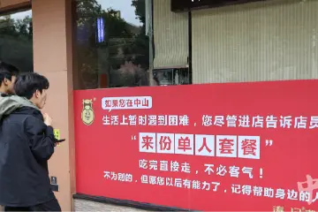 “吃完直接走，不必客气！”中山这家餐厅的单人套餐火了