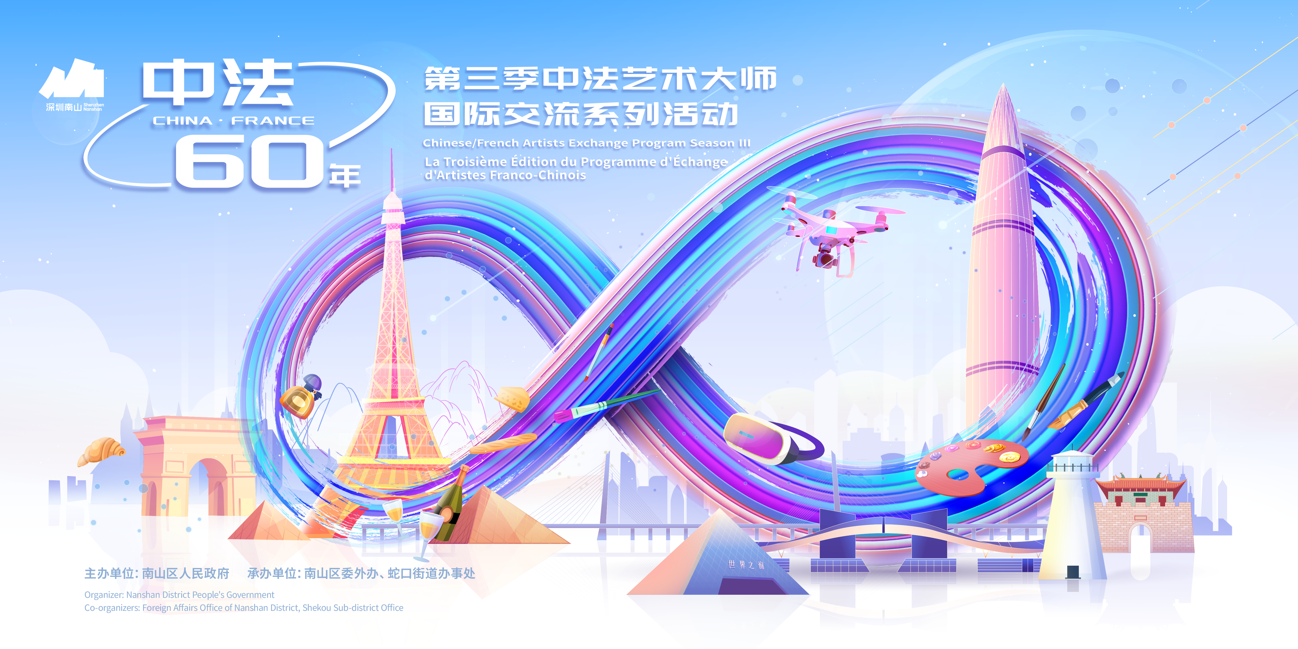 科幻艺术盛宴即将上演！第三季中法艺术大师国际交流系列活动11月16日启动