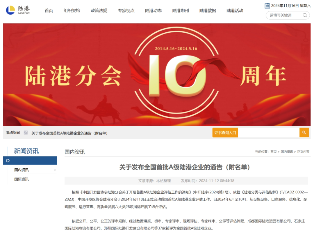 黑龙江4家入选！全国首批A级陆港企业名单发布