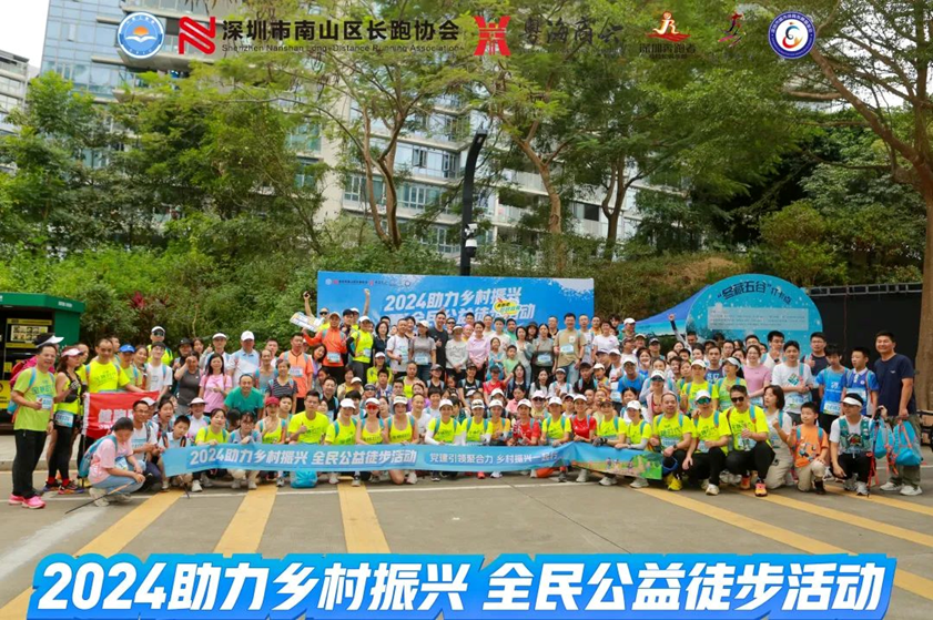 南山举行助力乡村振兴徒步公益行活动