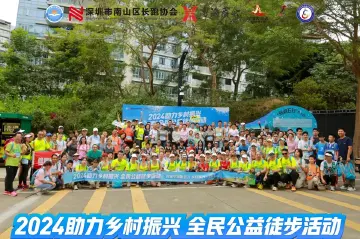 南山举行助力乡村振兴徒步公益行活动
