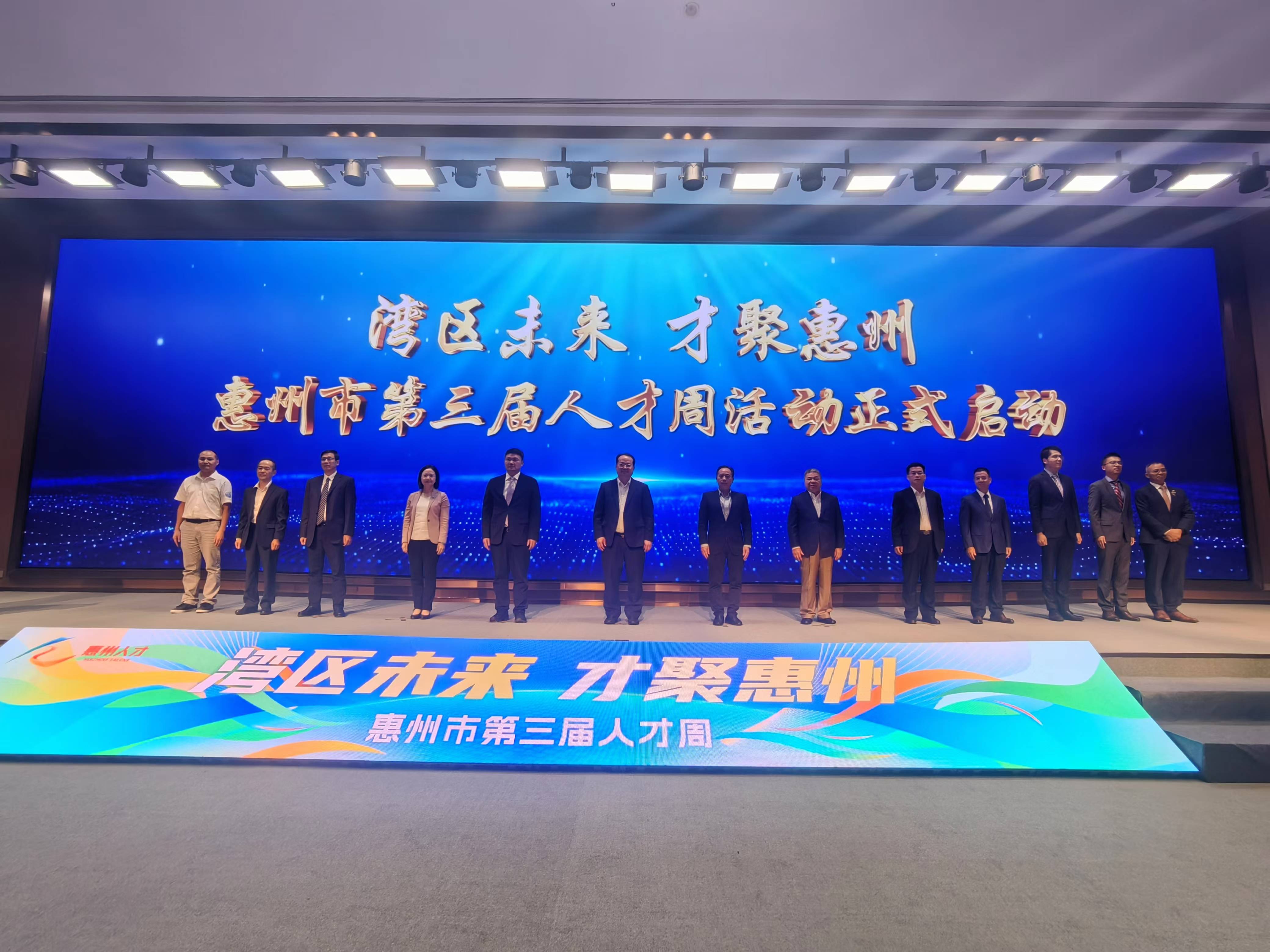 惠州市第三届人才周启动 诚邀八方英才 托起惠州发展的“诗和远方”