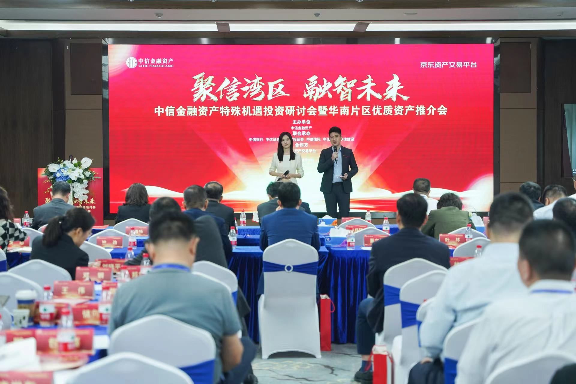 中信金融资产深圳分公司成功举办特殊机遇投资研讨会暨华南片区优质资产推介会