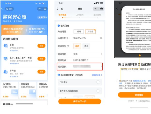 理赔不再难，腾讯微保成福田区“一键理赔免跑腿”服务首个试点机构