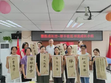 翠平社区开展“墨韵成长坊”书法成长小组活动