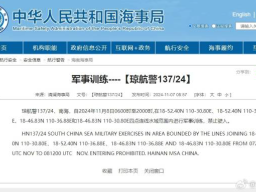 航行警告！南海海域军事训练
