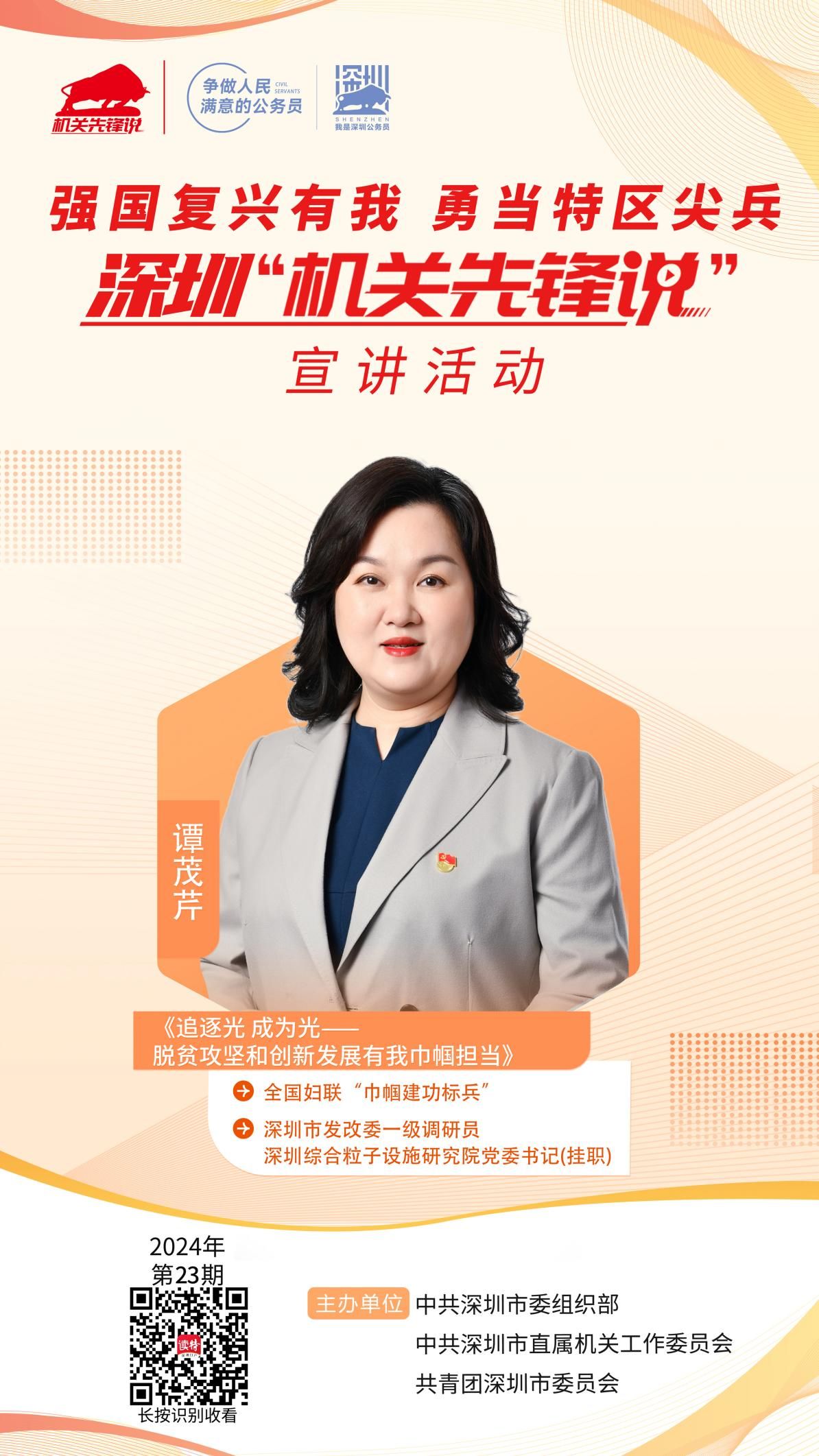E:/2024年项目/2024机关先锋说项目/第四场国庆专场/推文/谭茂芹.jpg谭茂芹