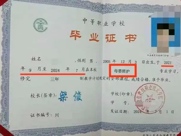 学生就读三年被告知查无此专业，绵阳教体局：正在处理