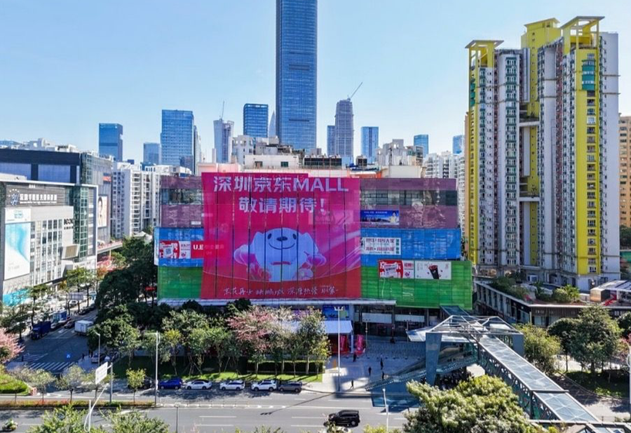 深圳首家京东MALL签约入驻南山区