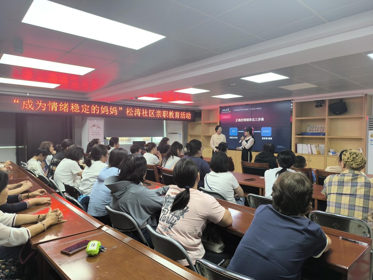 松涛社区：妈妈稳情绪，小家点亮大和谐