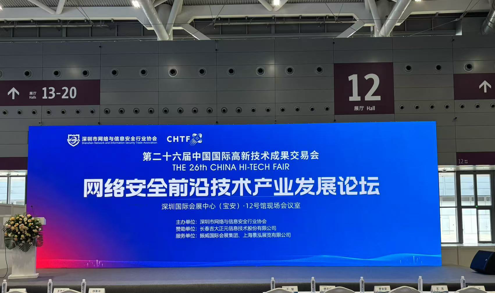 领域专家齐聚高交会 聚焦网络安全前沿技术，共议行业发展新趋势