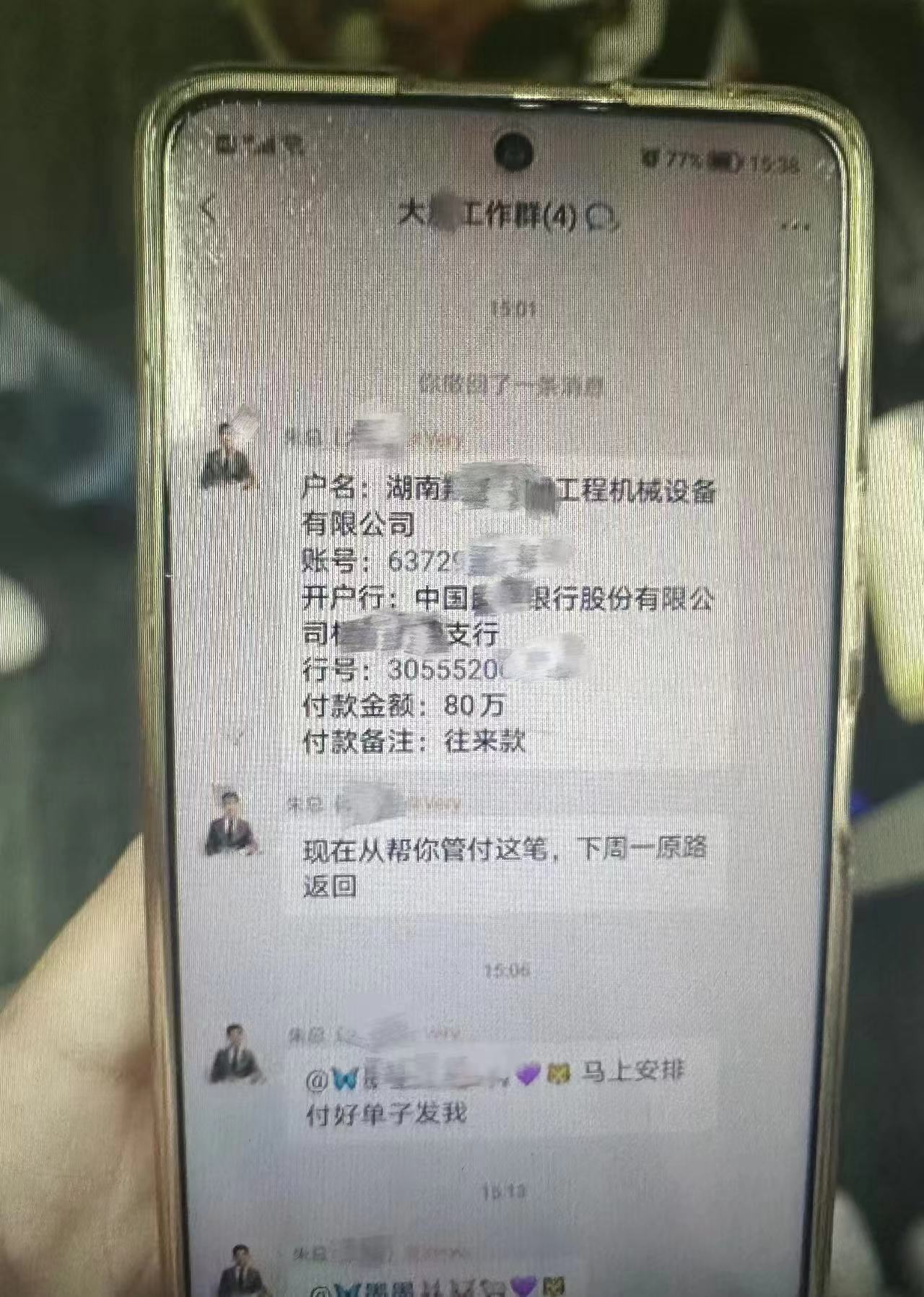 入侵电脑伪装成“领导”指挥转账 一财务人员差点被骗80万