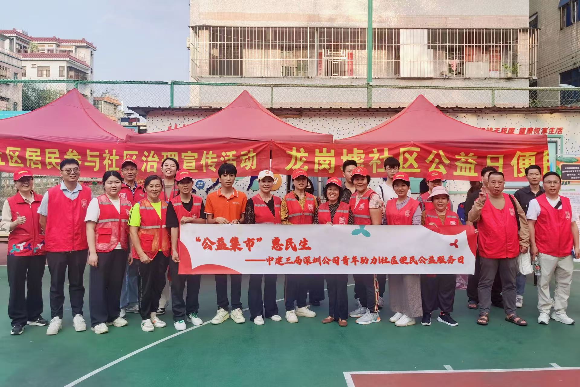 “公益集市”惠民生，深企青年助力社区便民公益服务