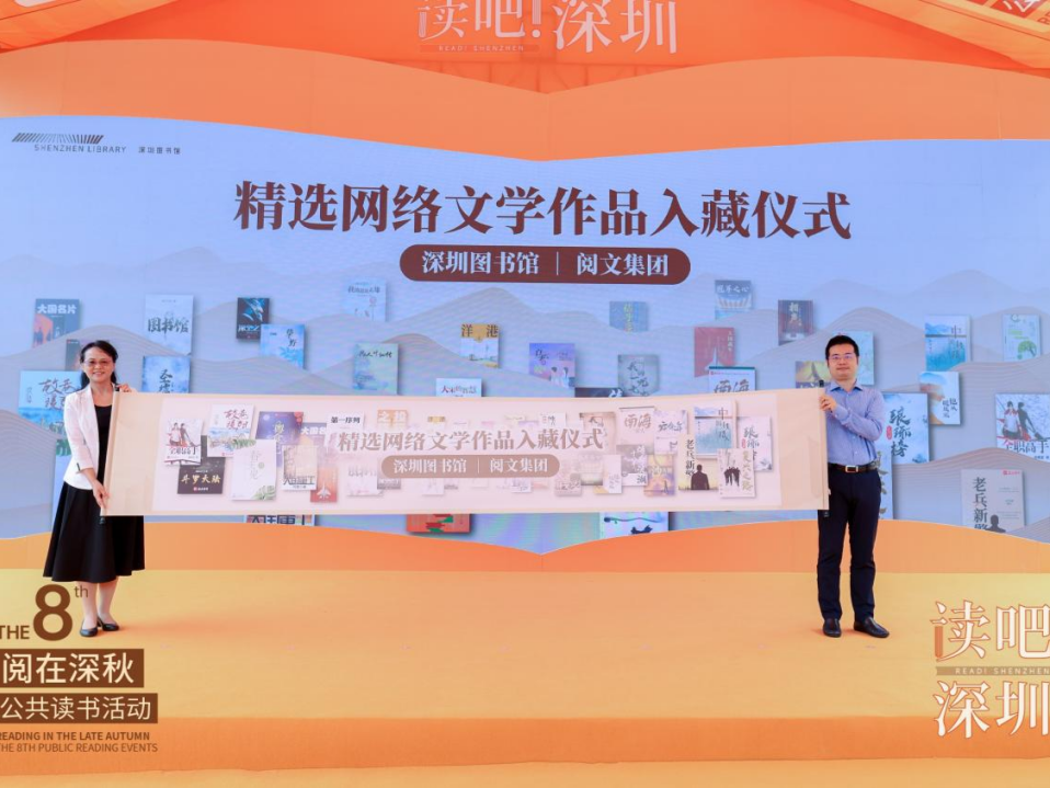 《庆余年》《琅琊榜》等200余部作品入藏，深圳图书馆首藏网文领跑大湾区｜第25届深圳读书月