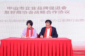 中山多家商协会签订战略合作协议，协力推进品牌建设