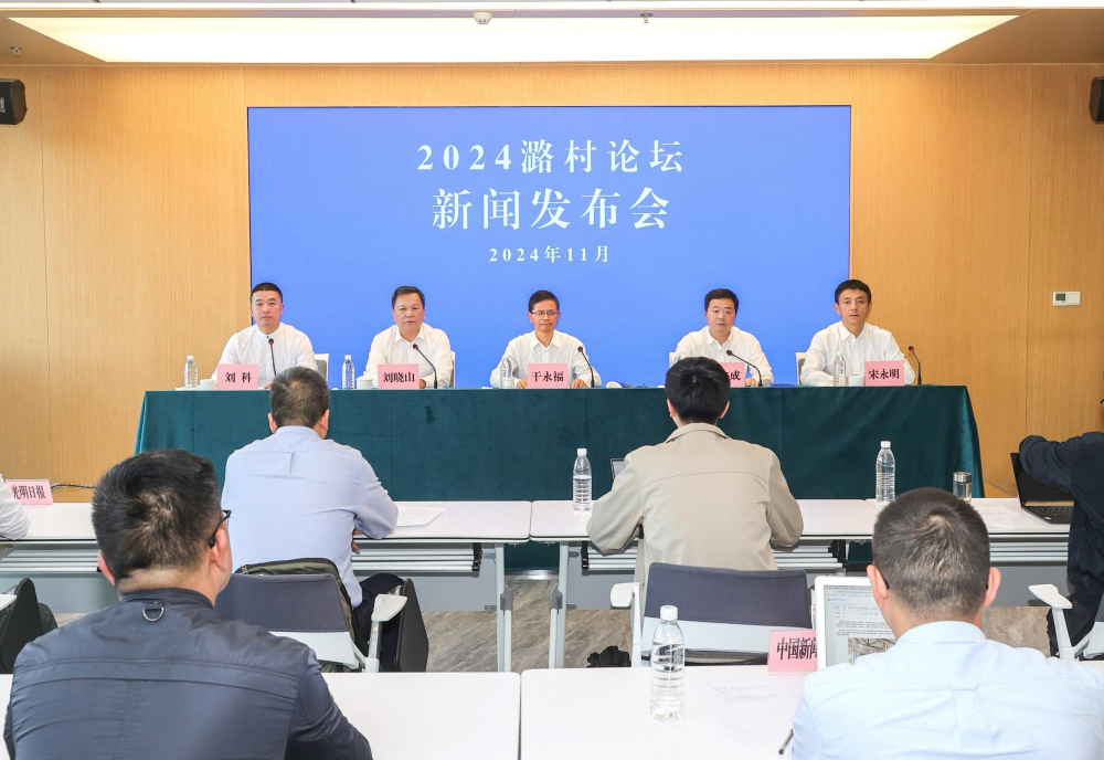 2024潞村论坛将于11月8日至10日在浙江湖州举行