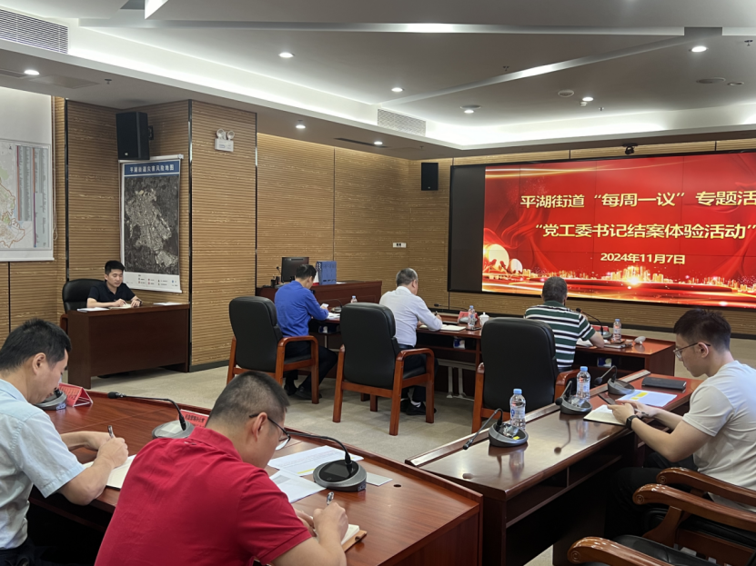 办结率超96%！平湖街道开展民生诉求“每周一议”专题活动