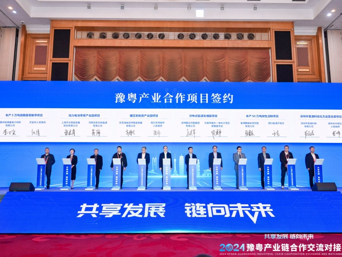 2024豫粤产业链合作交流对接活动在深举行
