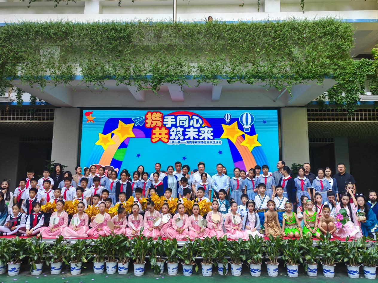 上步小学与香港育贤学校正式缔结为姊妹学校！福聚·深港一家亲，同心育未来