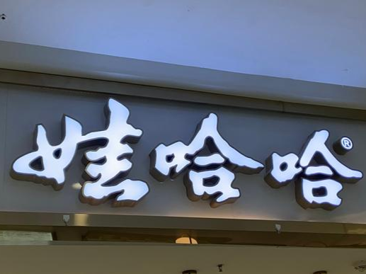 钟睒睒称纯净水长期喝有问题？娃哈哈回应