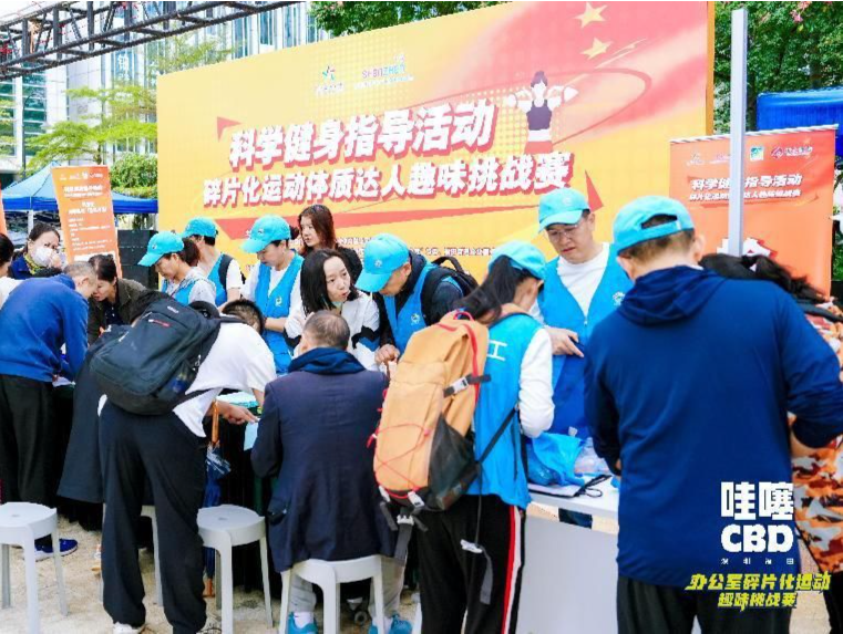 福田街道举办碎片化运动趣味挑战赛，促进全民健身进商圈