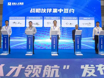 深圳理工大学与深圳人才集团开启战略合作
