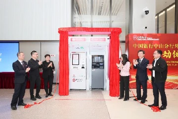 中山首台外币兑换机在新客运口岸投用