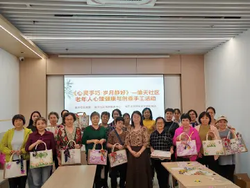 愉天社区开展老年人心理健康与创意手工活动