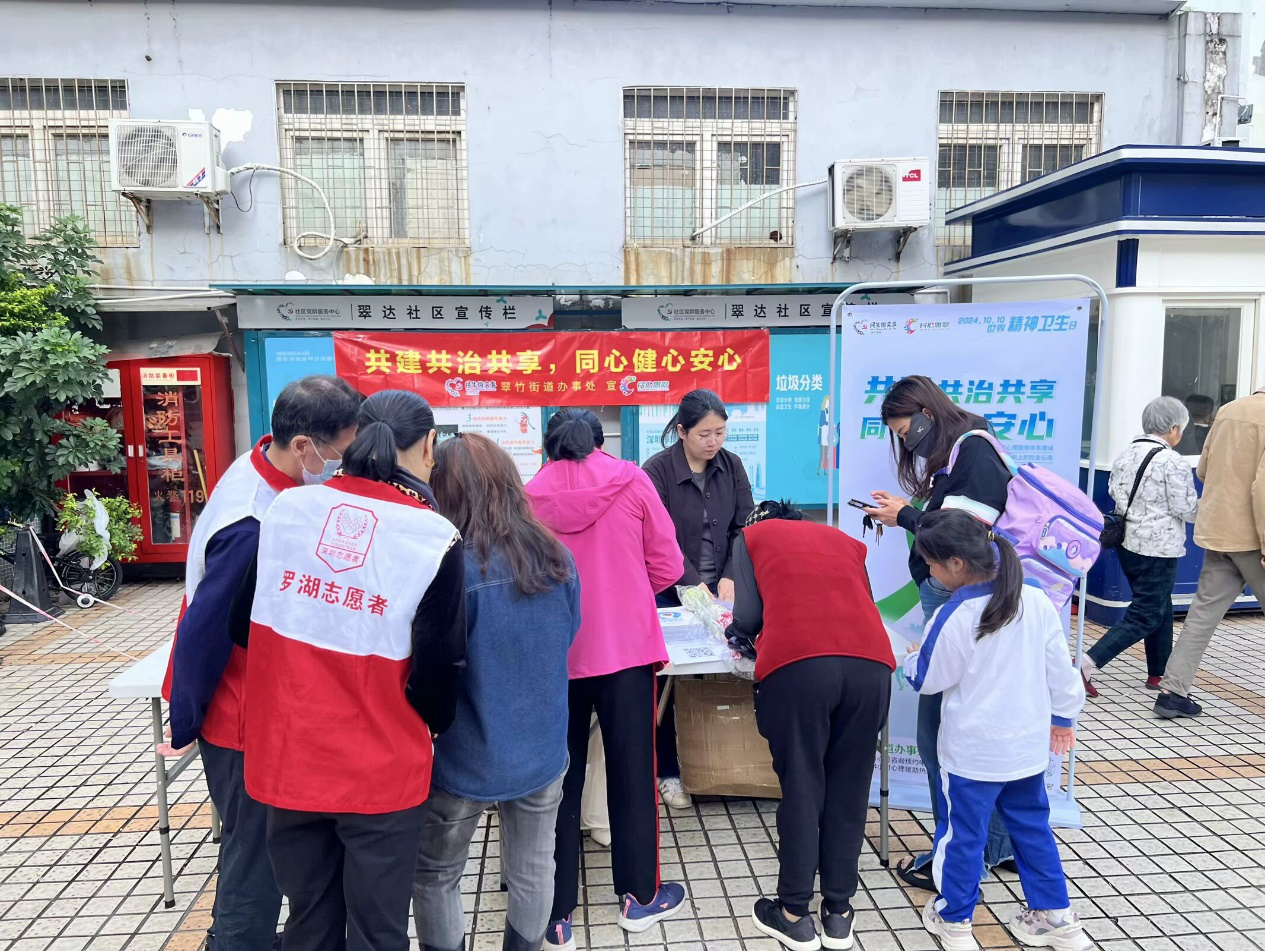 翠达社区开展心理健康宣传活动