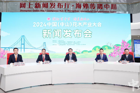 定了！中国（中山）花木产业大会将于11月8日起在横栏举行