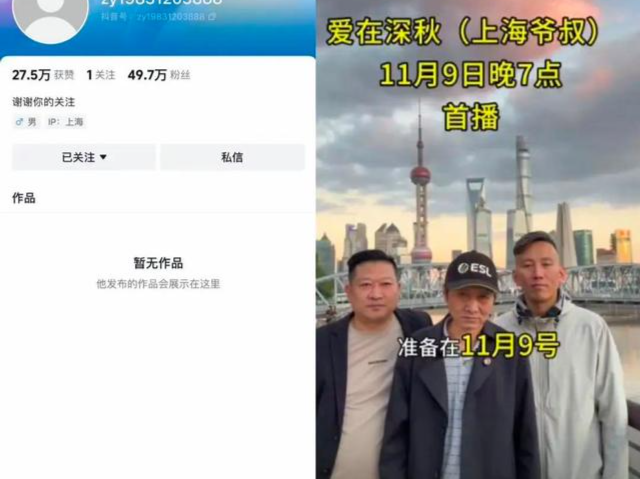 股市爷叔“爱在深秋”抖音账号被封，平台：这类行为，重点处置！