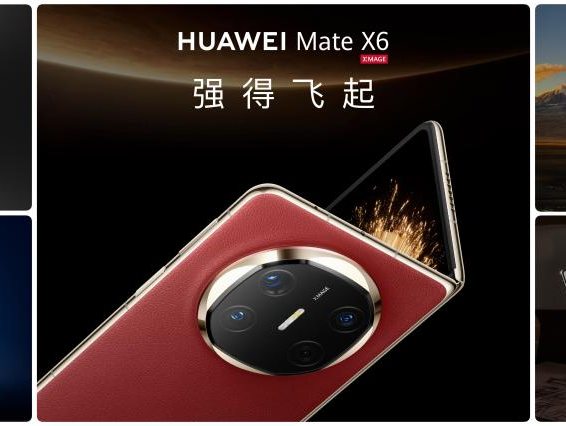 “强得飞起！”华为新款折叠屏手机Mate X6 发布
