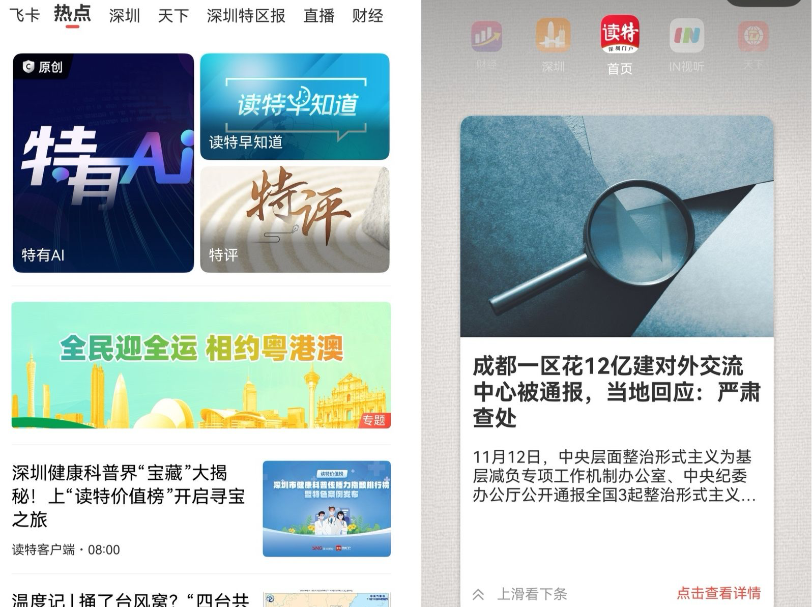 酷炫登场！读特客户端鸿蒙NEXT版扬起“全景式数智传播”新风帆