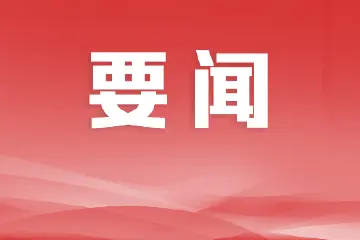 中山：严查风险隐患，深化源头治理，为高质量发展筑牢安全屏障