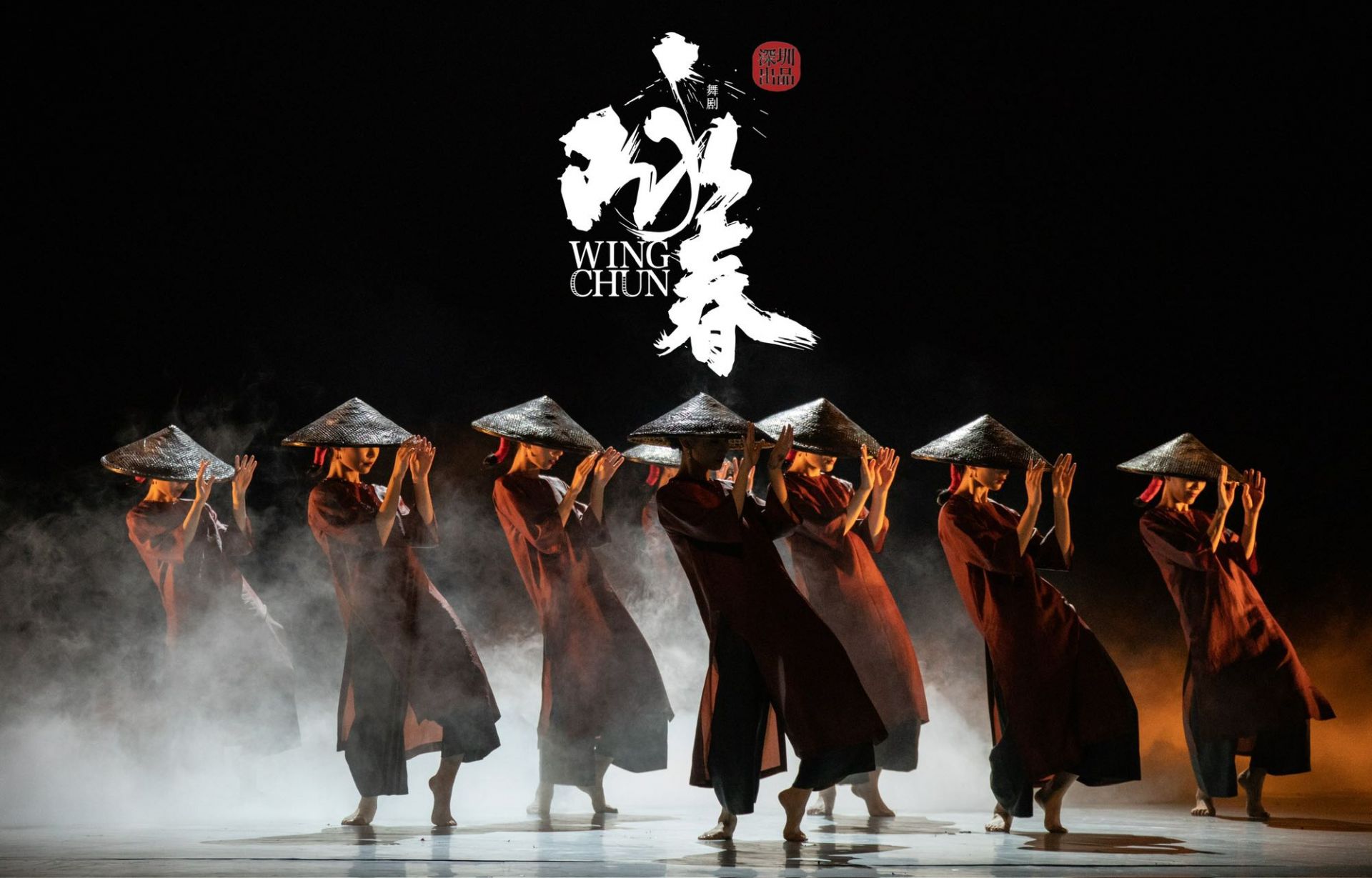 深港携手“造艺”！《咏春》香港特别版将连演五场压轴大湾区艺术节