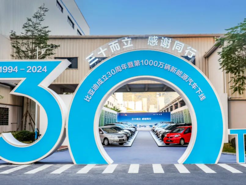 全球首家 比亚迪第1000万辆新能源汽车下线