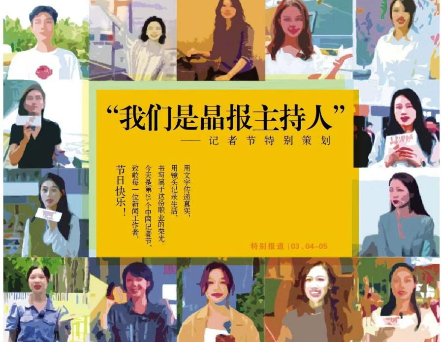 晶报特别报道｜我们在现场，我们在线上，我们的节日与荣光