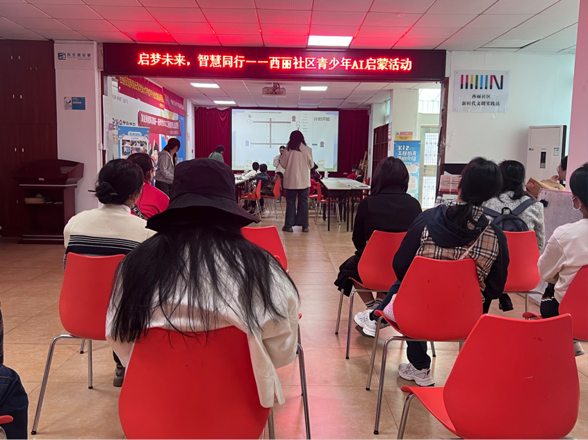 南山西丽社区举行青少年AI启蒙活动